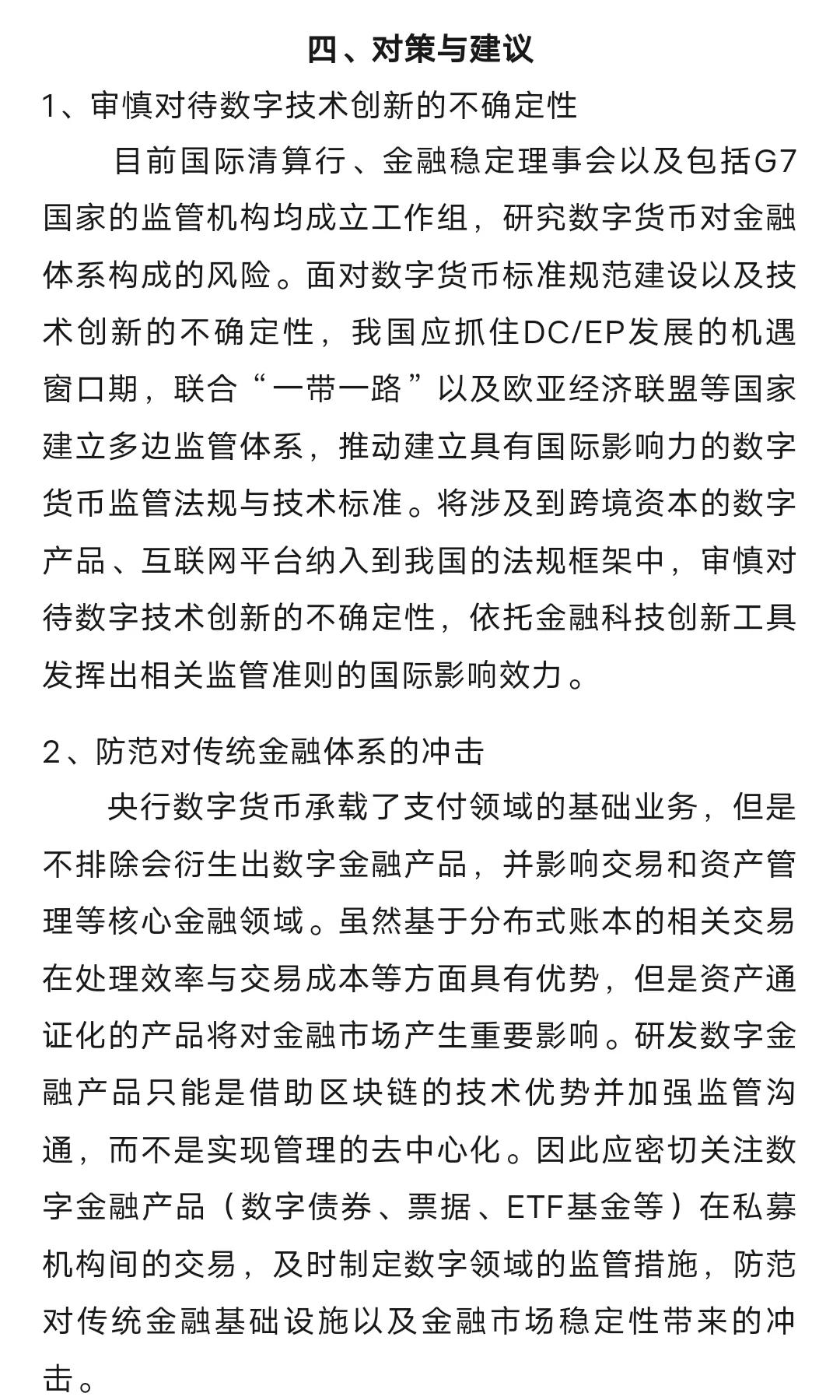 开元体育平台关于投资者普遍预期，数字资产或将改变传统金融格局的信息