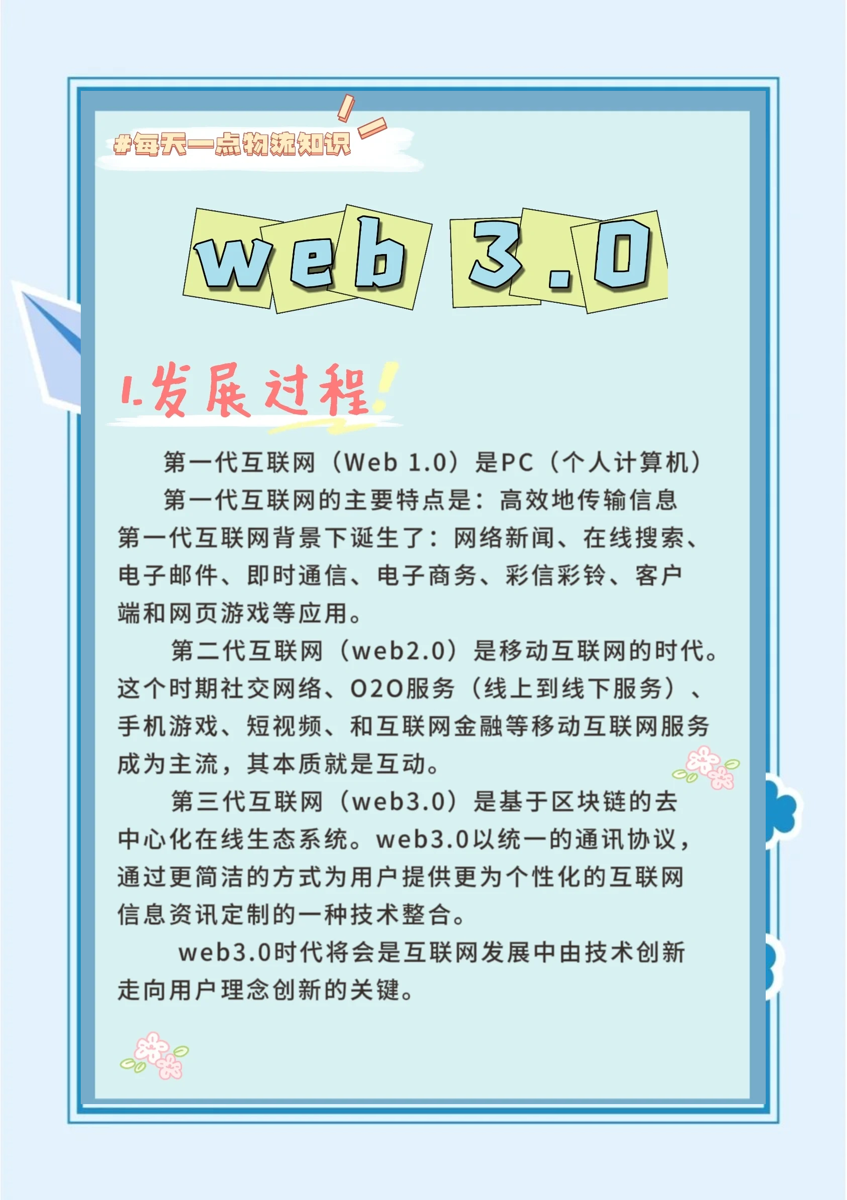行业分析指出，Web3技术升级引关注