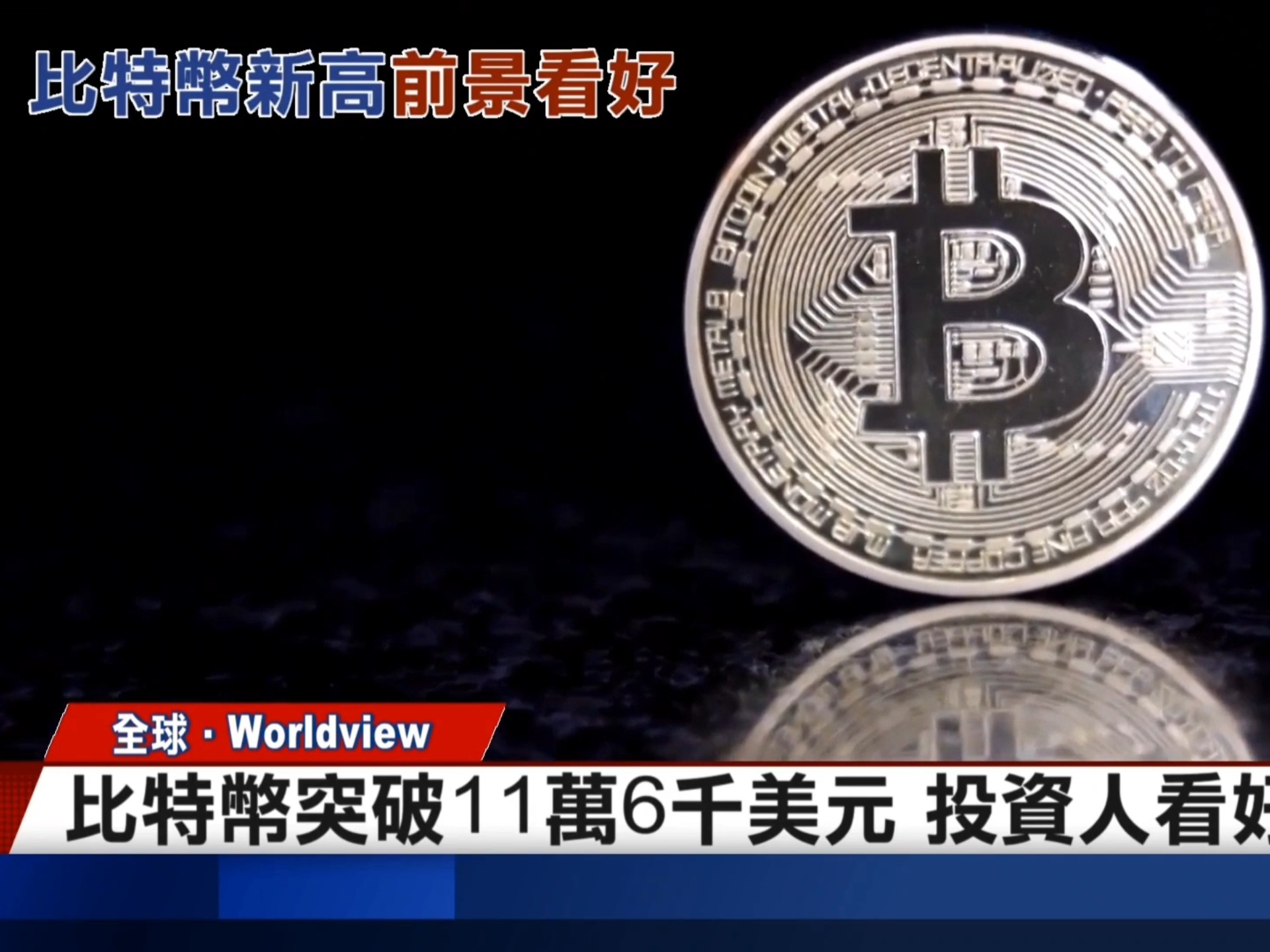比特币遭遇大幅下滑超10%，投资者恐慌性抛售